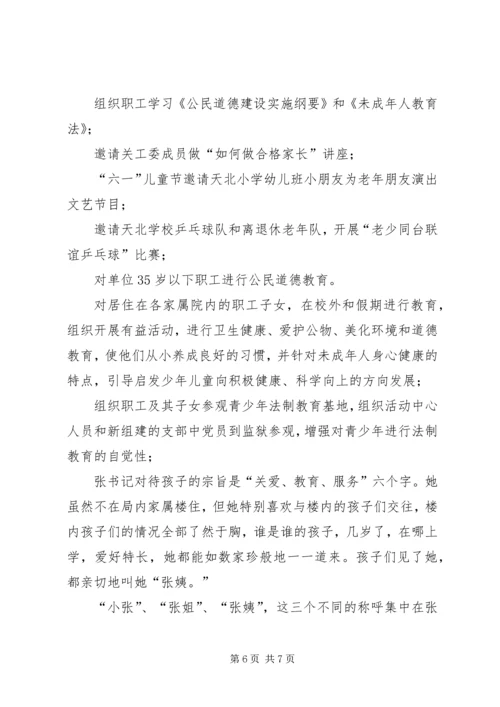 社保局党委副书记事迹 (7).docx