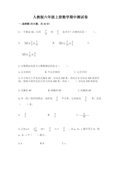 人教版六年级上册数学期中测试卷带答案（新）.docx