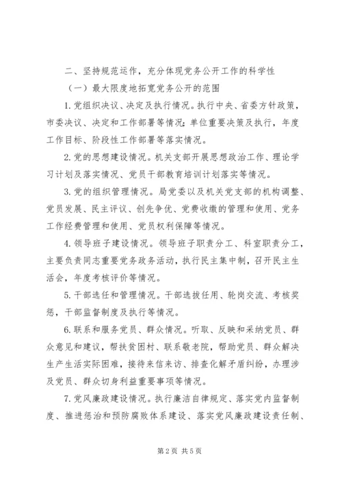 旅游局党务公开情况汇报.docx