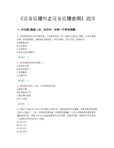 2022年河南省设备监理师之设备监理合同高分预测模拟题库含解析答案.docx