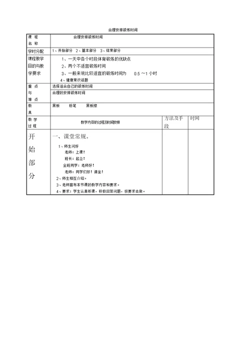 室内体育理论教案