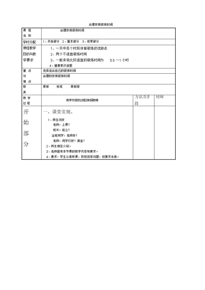 室内体育理论教案