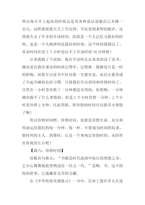 珍惜时间作文800字.docx
