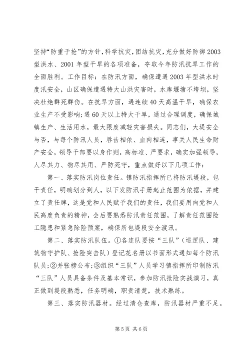 乡镇领导防汛致辞.docx