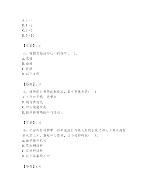 国家电网招聘之机械动力类题库附答案（a卷）.docx