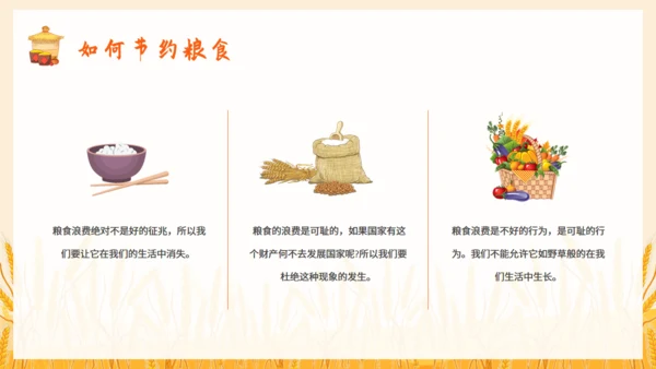 节约粮食教育宣传讲座通用PPT模板