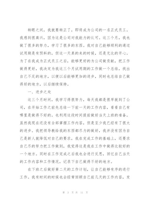 2022年员工转正工作总结.docx