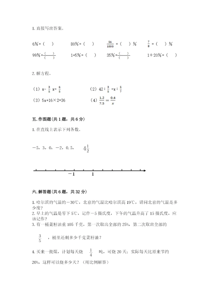 六年级下册数学期末测试卷及参考答案【典型题】.docx