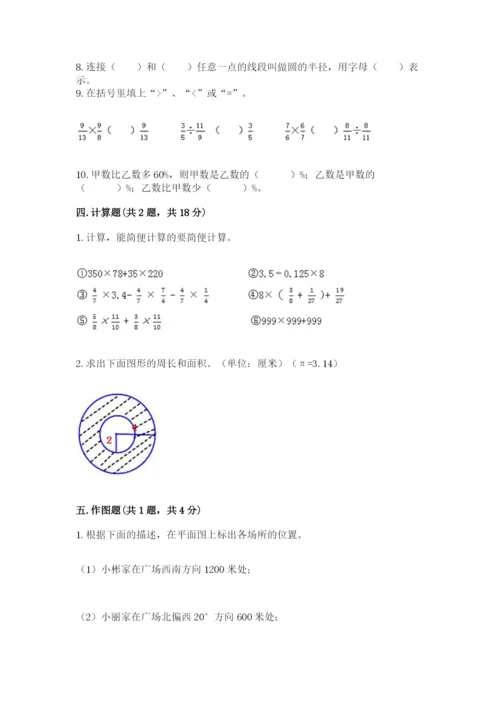 2022六年级上册数学期末考试试卷及一套完整答案.docx