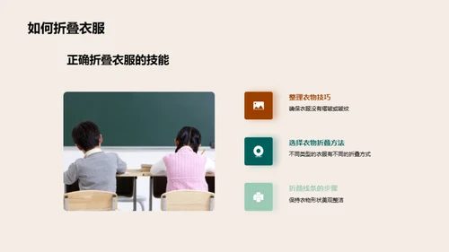 劳动技巧与生活美学