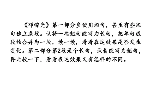 七年级下册语文 第一单元 单元整体教学 阅读综合实践 课件