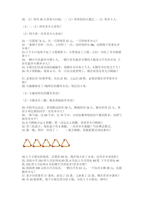 小学二年级数学应用题大全精品【各地真题】.docx