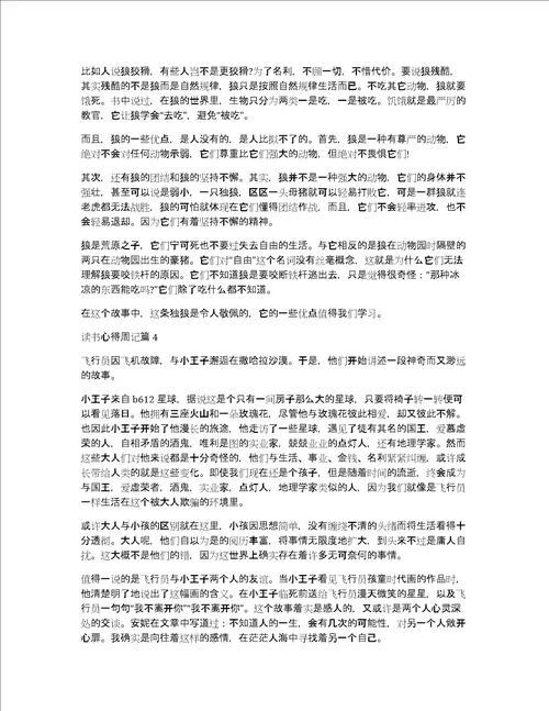 读书心得周记5篇