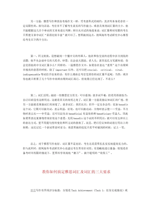 2011雅思考试ielts雅思词汇全攻略1