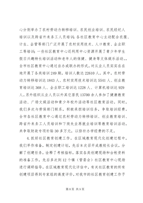 市职业教育与社会教育工作情况汇报材料.docx