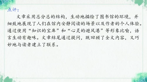 统编版语文四年级上册习作 推荐一个好地方 课件