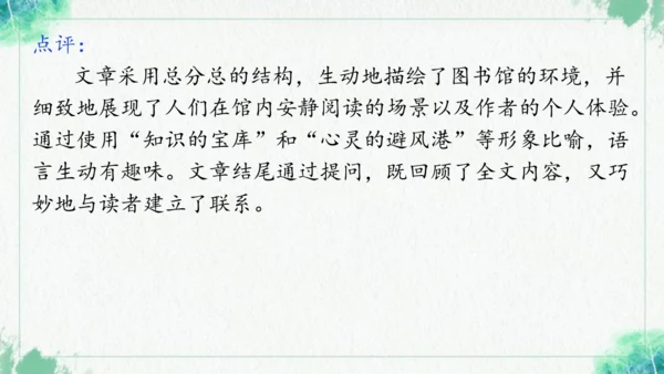 统编版语文四年级上册习作 推荐一个好地方 课件