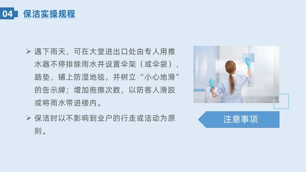 蓝色系简约保洁实操培训家政技能培训PPT课件