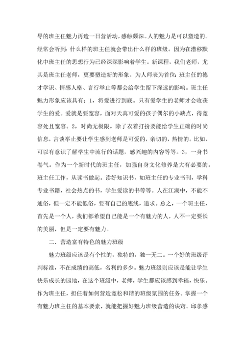 热门班主任培训心得体会汇总10篇.docx