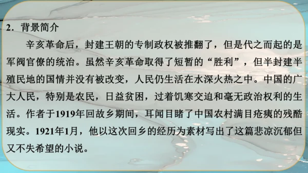 15《故乡》课件