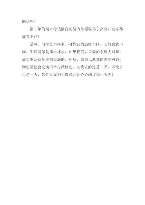 我的快乐秘籍作文.docx