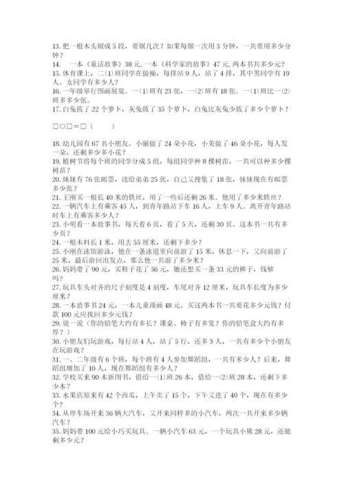 二年级数学应用题50道及参考答案（实用）.docx