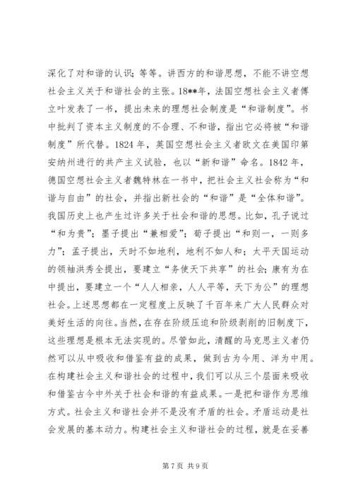 构建社会主义和谐社会：我们党的重大理论创新 (8).docx