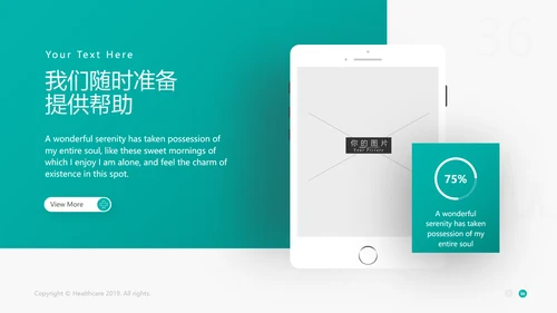 精美平滑医疗报告医院宣传动态PPT模板