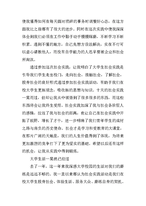 关于村委会社会实践心得推荐