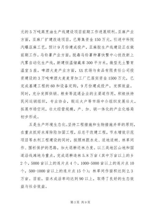 县委副书记在县委全委扩大会上关于农民增收的讲话 (2).docx