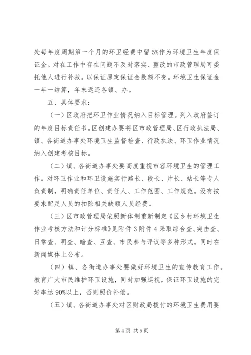 市容环卫改制安排意见.docx