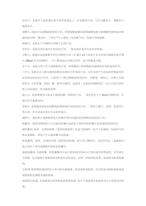 执业药师考试《药剂学》重要知识点解析及例题分析.docx