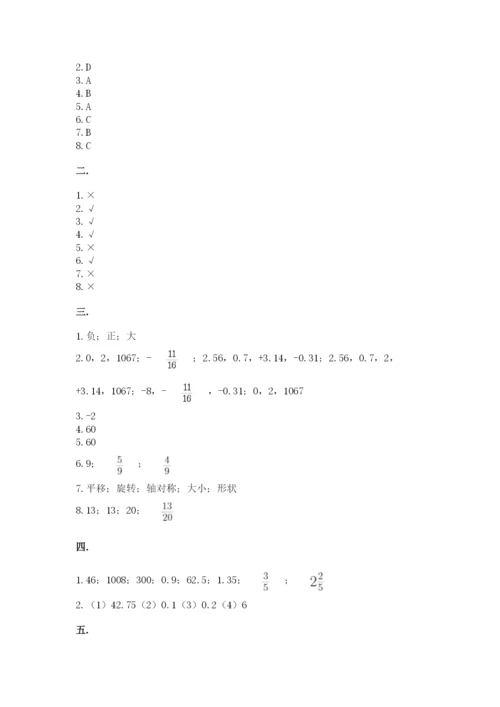 浙教版数学小升初模拟试卷带答案（新）.docx