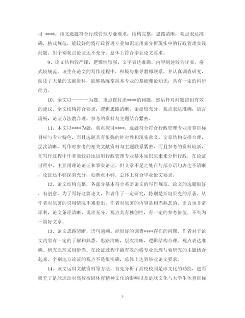 2023年硕士毕业论文导师评语.docx