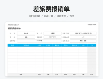 差旅费报销单（横版）