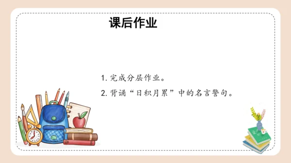 部编版语文三年级下册第六单元《语文园地》 课件