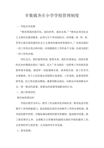 学校日常管理制度.docx
