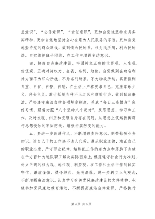 讲政治学习心得 (4).docx
