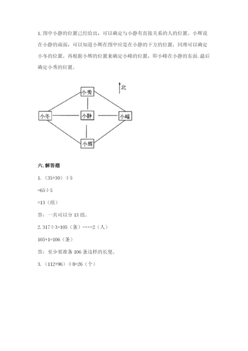 三年级下册数学期中测试卷附完整答案（网校专用）.docx