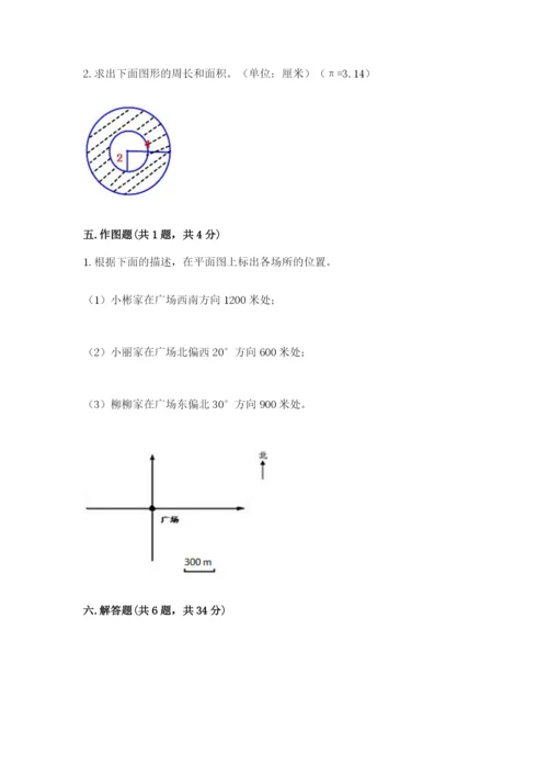 2022人教版六年级上册数学期末卷（考点梳理）.docx