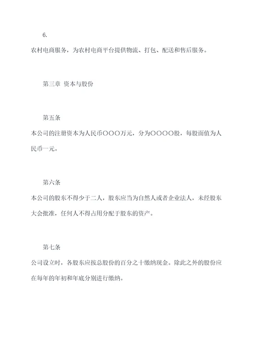 农业服务有限公司章程