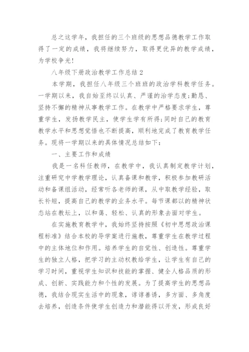 八年级下册政治教学工作总结.docx