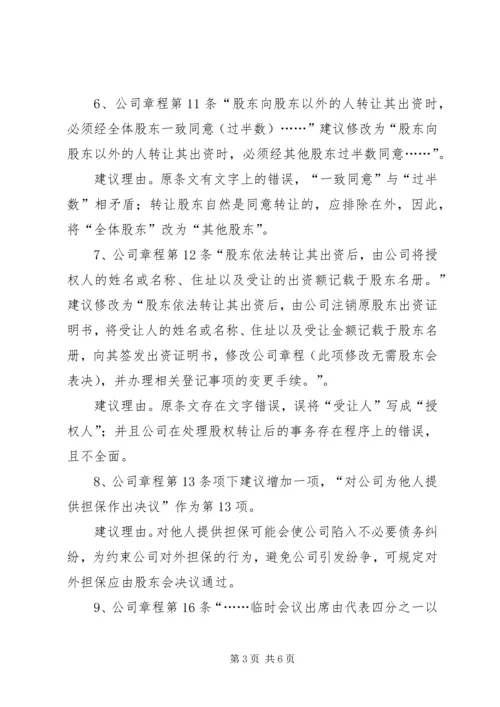 关于XX证券公司章程修正案的法律意见书(报证监会批准备案) (2).docx