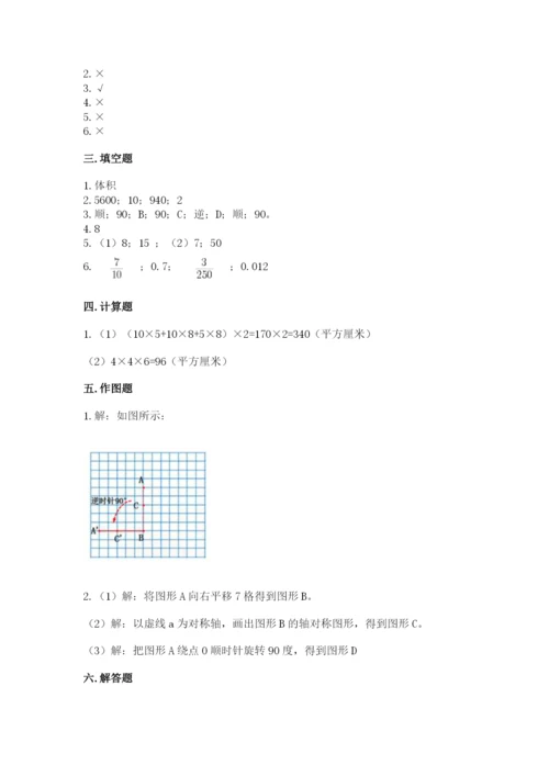 人教版数学五年级下册期末测试卷附答案【a卷】.docx