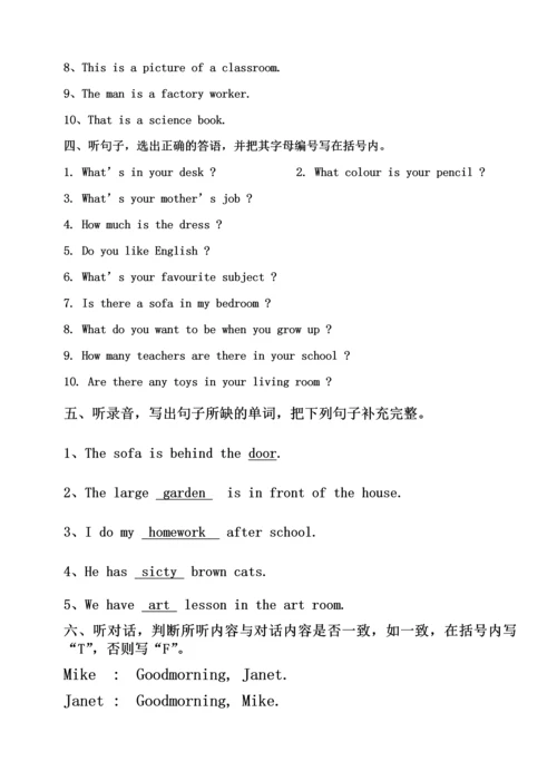 广州版-小学四年级-英语上册期末试卷.docx