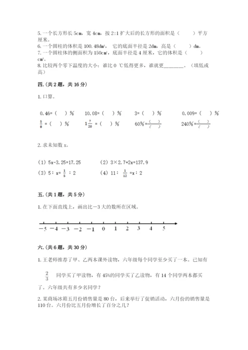 六年级毕业班数学期末考试试卷带答案（研优卷）.docx