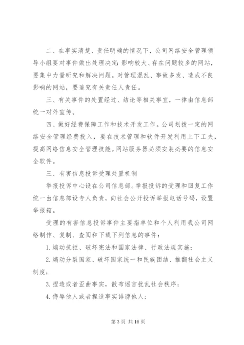 信息安全管理制度.docx