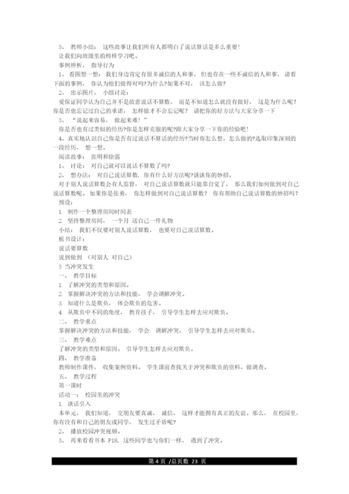 最新部编版《道德与法治》四年级下册全册精品教案教学设计及教学计划.docx
