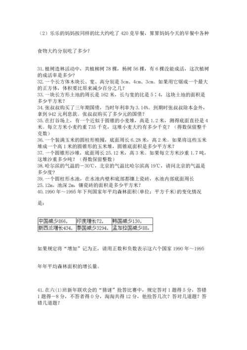 六年级小升初数学解决问题50道附答案（能力提升）.docx