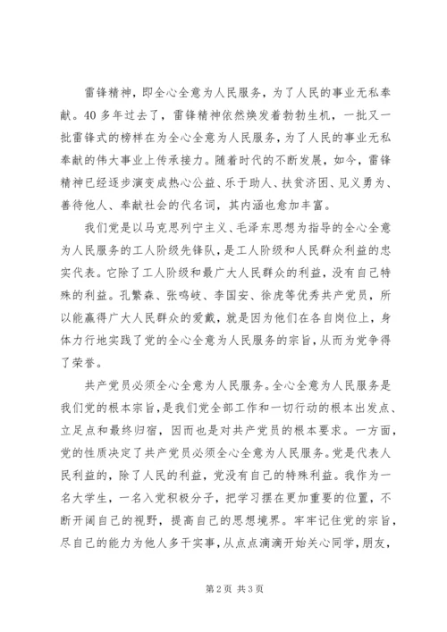 思想汇报——全心全意为人民服务 (2).docx